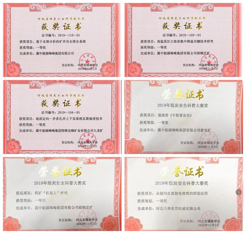 峰峰集團多項科技創新及原創科普作品獲獎.jpg